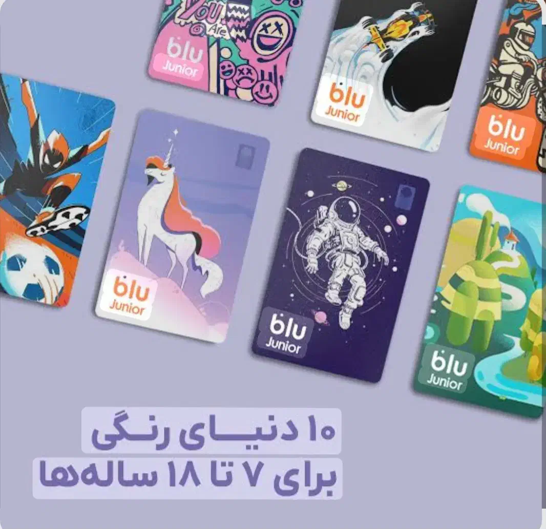 بلو جونیور و بلو بانک|کارت هدیه و تخفیف|فردوس (خراسان), |دیوار