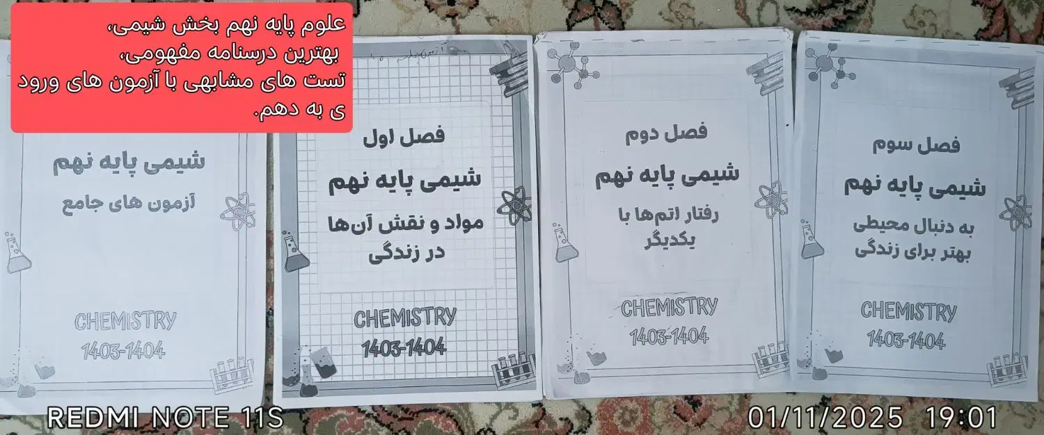 نمونه جزوات و کتابهای نهم و ویژه ورودی دهم|کتاب و مجله آموزشی|هامون, |دیوار