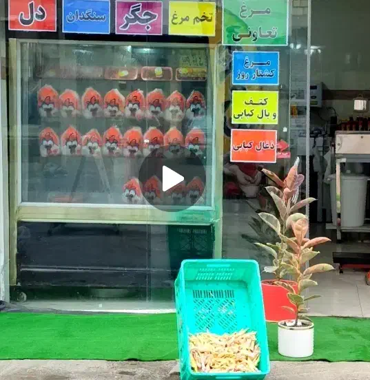 مرغ کالابرگ|خوردنی و آشامیدنی|رشت, انصاری|دیوار