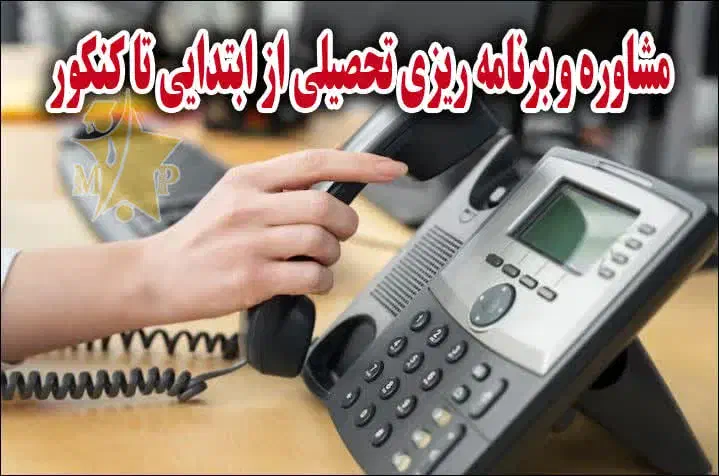 مشاوره تحصیلی و کنکور|خدمات آموزشی|تهران, بهار|دیوار