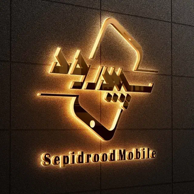 استخدام در مجموعه موبایل سپیدرود|استخدام خدمات فروشگاه و رستوران|رشت, گیل|دیوار