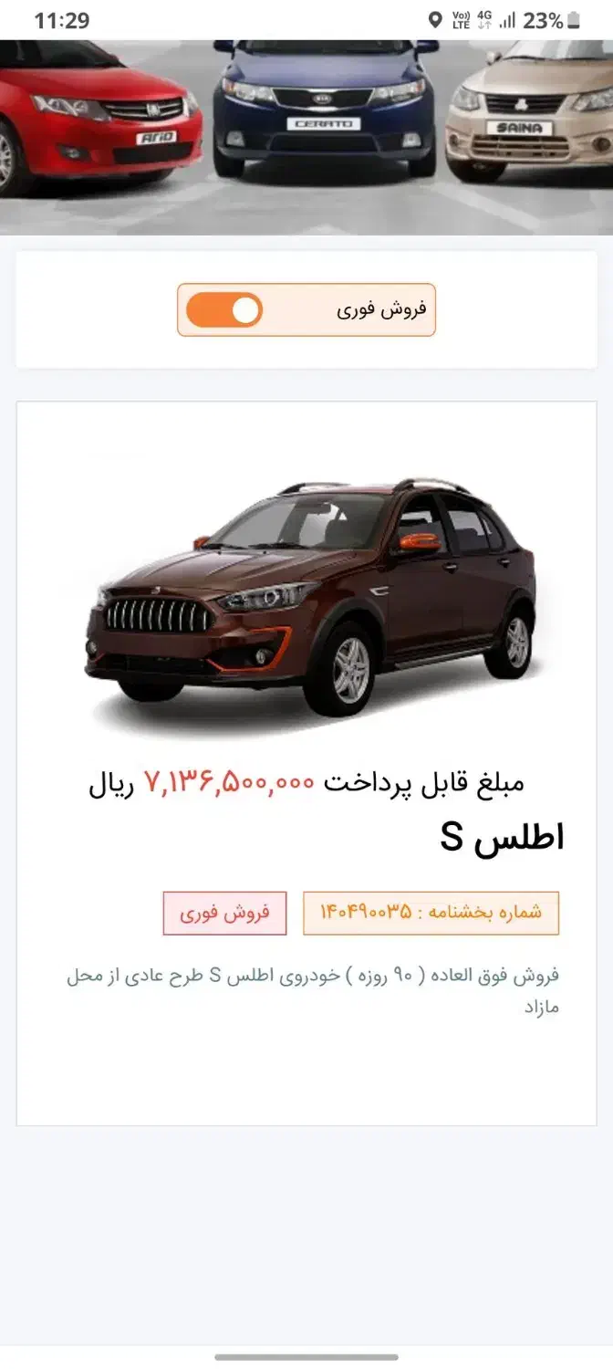 فروش حواله|خودرو سواری و وانت|سبزوار, توحیدشهر|دیوار