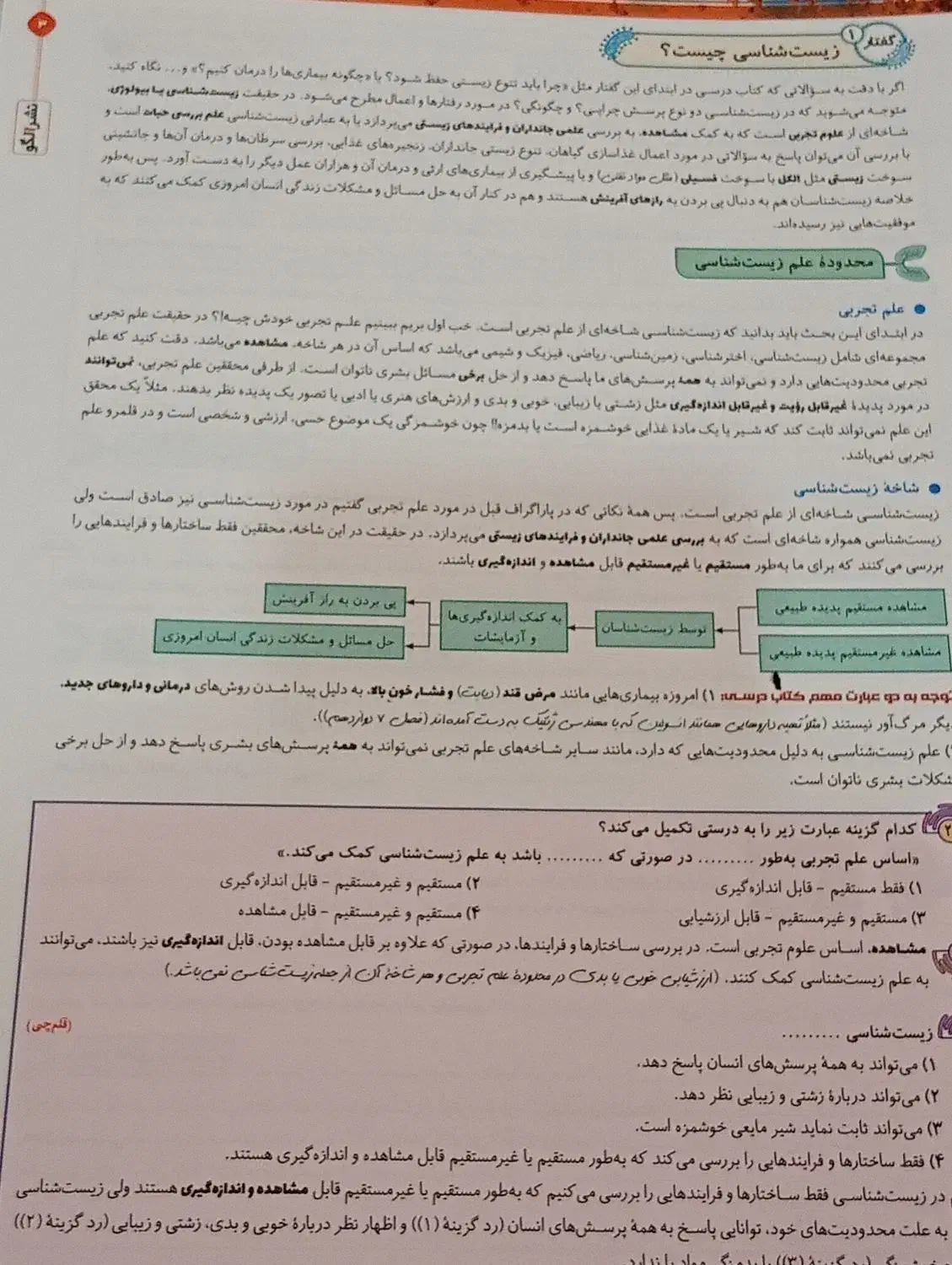 زیست دهم(دو جلدی) نشر الگو|کتاب و مجله آموزشی|بهبهان, |دیوار