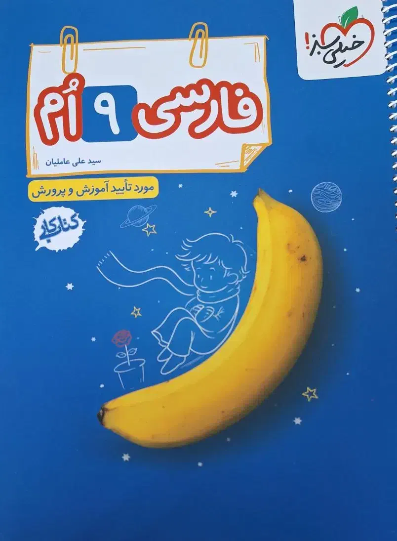 ۶ جلد کتاب کار فارسی پایه نهم. کاملا نو. خیلی سبز|کتاب و مجله آموزشی|تهران, جوادیه تهرانپارس|دیوار