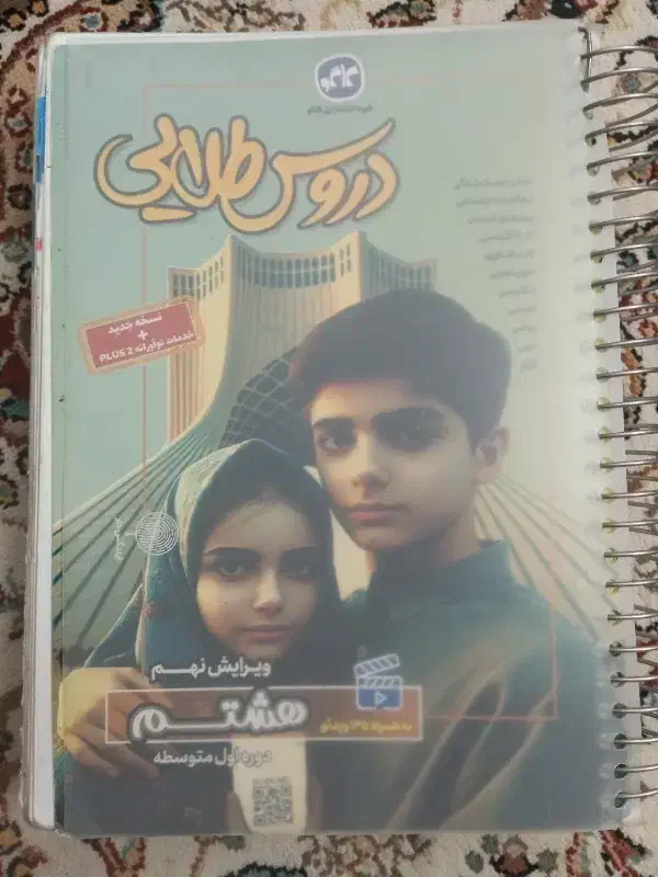 گام به گام هشتم|کتاب و مجله آموزشی|مشهد, رده|دیوار