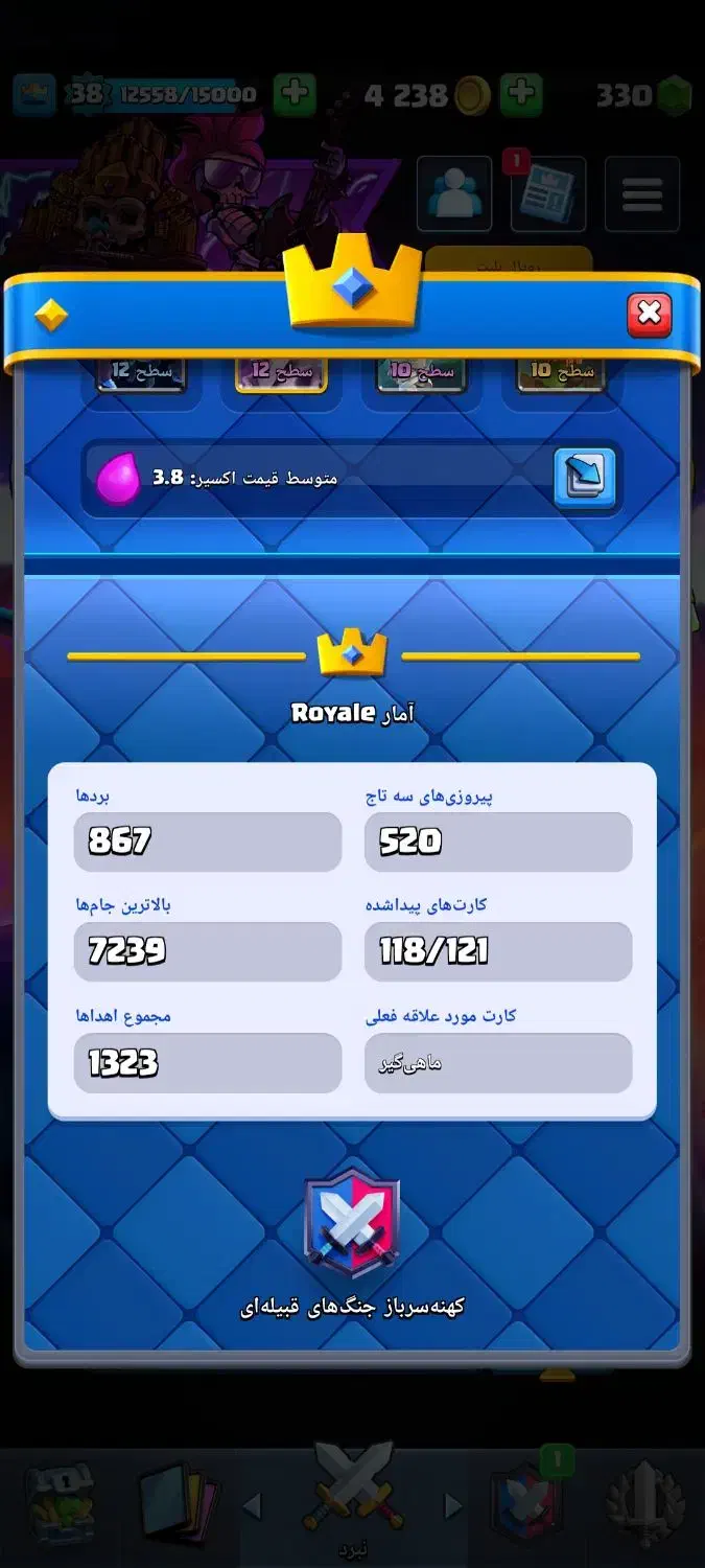 فروش اکانت کلش رویال|کنسول، بازی ویدئویی و آنلاین|مرودشت, ابوذر شمالی‎|دیوار