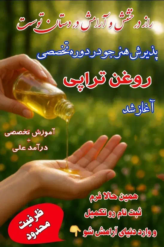 روغن درمانی/شفافیت پوست و مو|آرایشی، بهداشتی، درمانی|رامسر, |دیوار