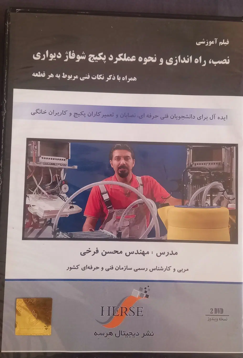 آموزش تعمیرات پکیج کتاب DVD|کتاب و مجله آموزشی|کرمانشاه, |دیوار