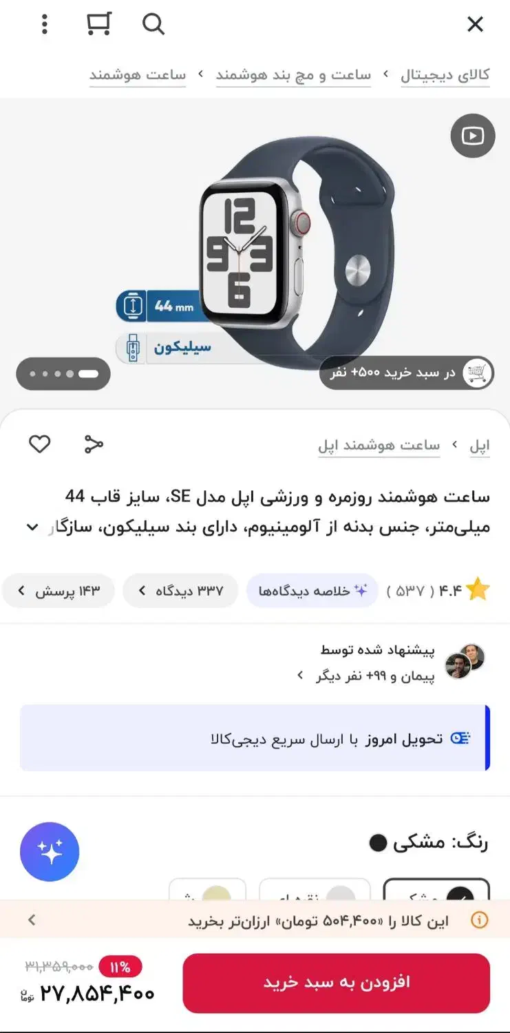 اپل واچ سری ۱۰ apple watch SE 2024 44mm نات اکتیو|ساعت|تهران, میرداماد|دیوار