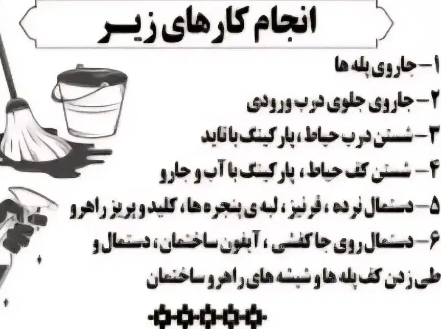 خدمات نظافت راهپله ومنزل و اداری|خدمات نظافت|اسلام‌شهر, مظفریه|دیوار