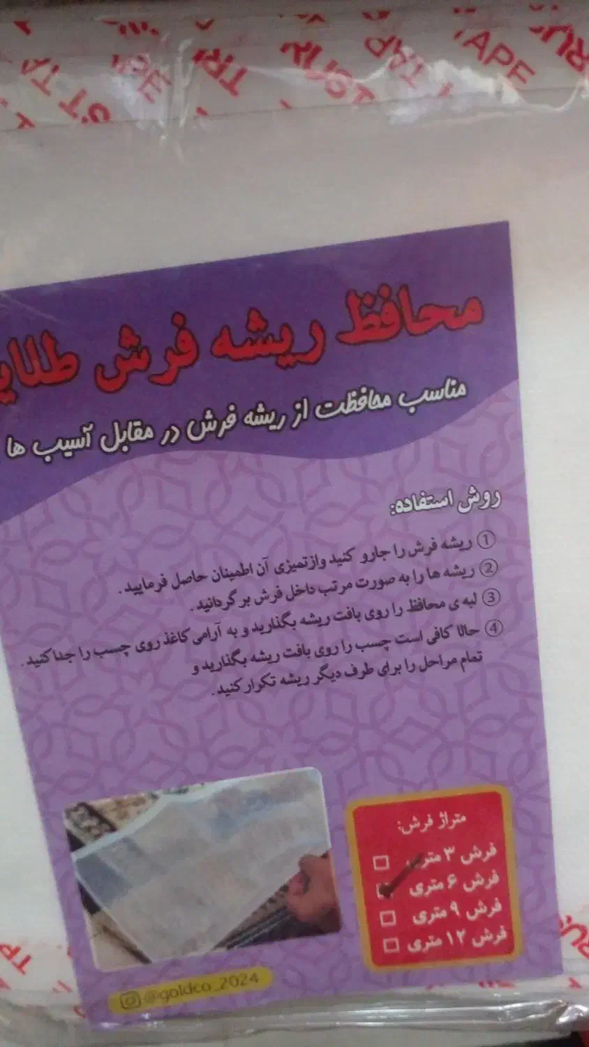 محافط ریشه فرش|فرش|بیجار, |دیوار