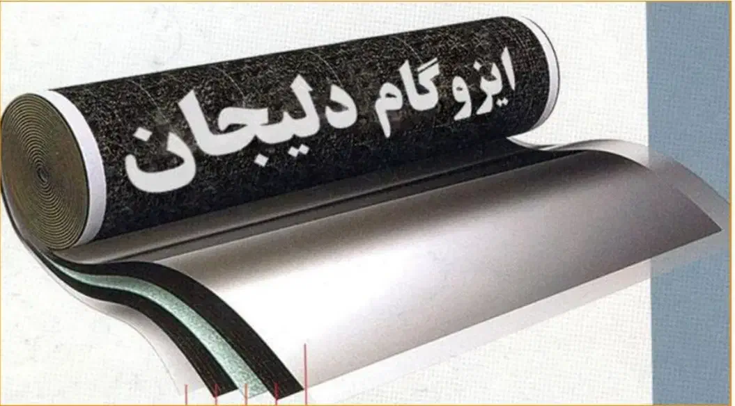 ایزوگام|خدمات پیشه و مهارت|محمدشهر, کوی بهار|دیوار