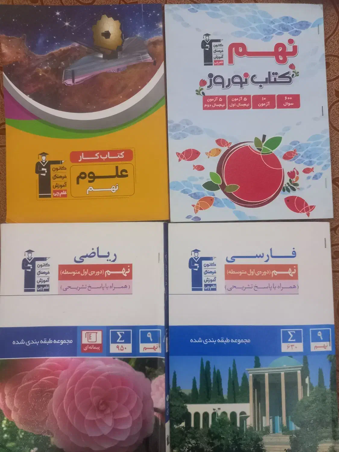 فروش کتاب های قلمچی زیر قیمت بازار|کتاب و مجله آموزشی|حمیدیا, |دیوار