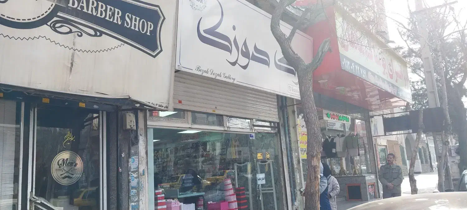 مغازه فروشی ، میدان اصلی ماهدشت ، ۴.۵ بهر|فروش مغازه و غرفه|ماهدشت, |دیوار