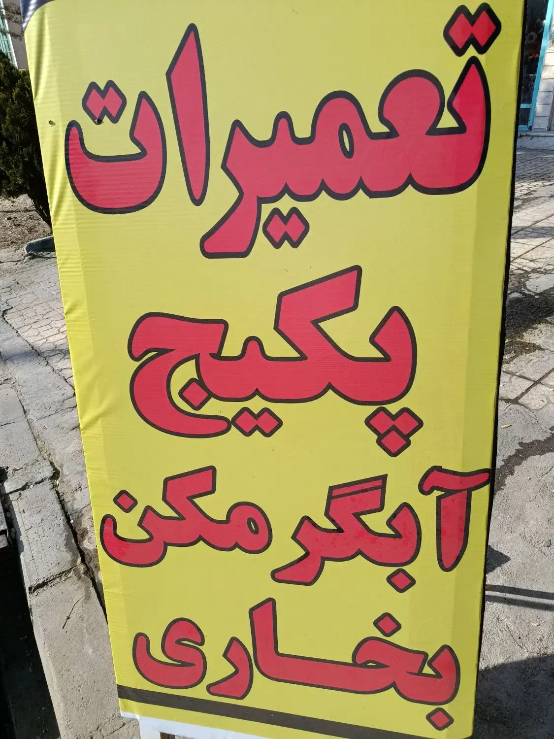 تعمیرات پکیج و آبگرمکن و بخاری|آبگرمکن، پکیج، شوفاژ|دماوند, گیلاوند|دیوار