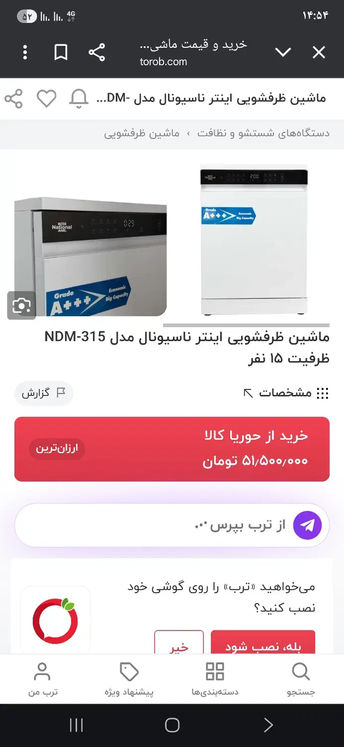 ماشین ظرفشویی اینتر ناسیونال مدلNDM-315 ظرفیت۱۵نفر|ماشین ظرفشویی|اصفهان, قلعه طبره|دیوار