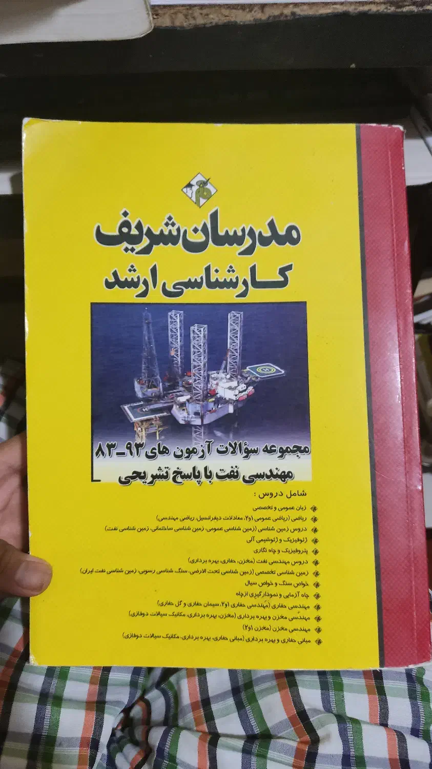 کتاب تشریح سوالات کنکور ارشد نفت|کتاب و مجله آموزشی|اصفهان, باب الدشت|دیوار