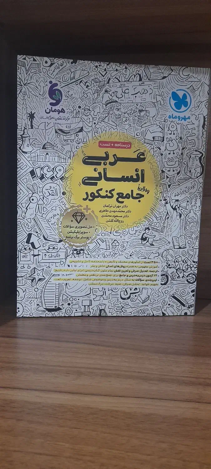 کتاب انسانی ویژه ۱۴۰۵ نو|کتاب و مجله آموزشی|امیدیه, |دیوار
