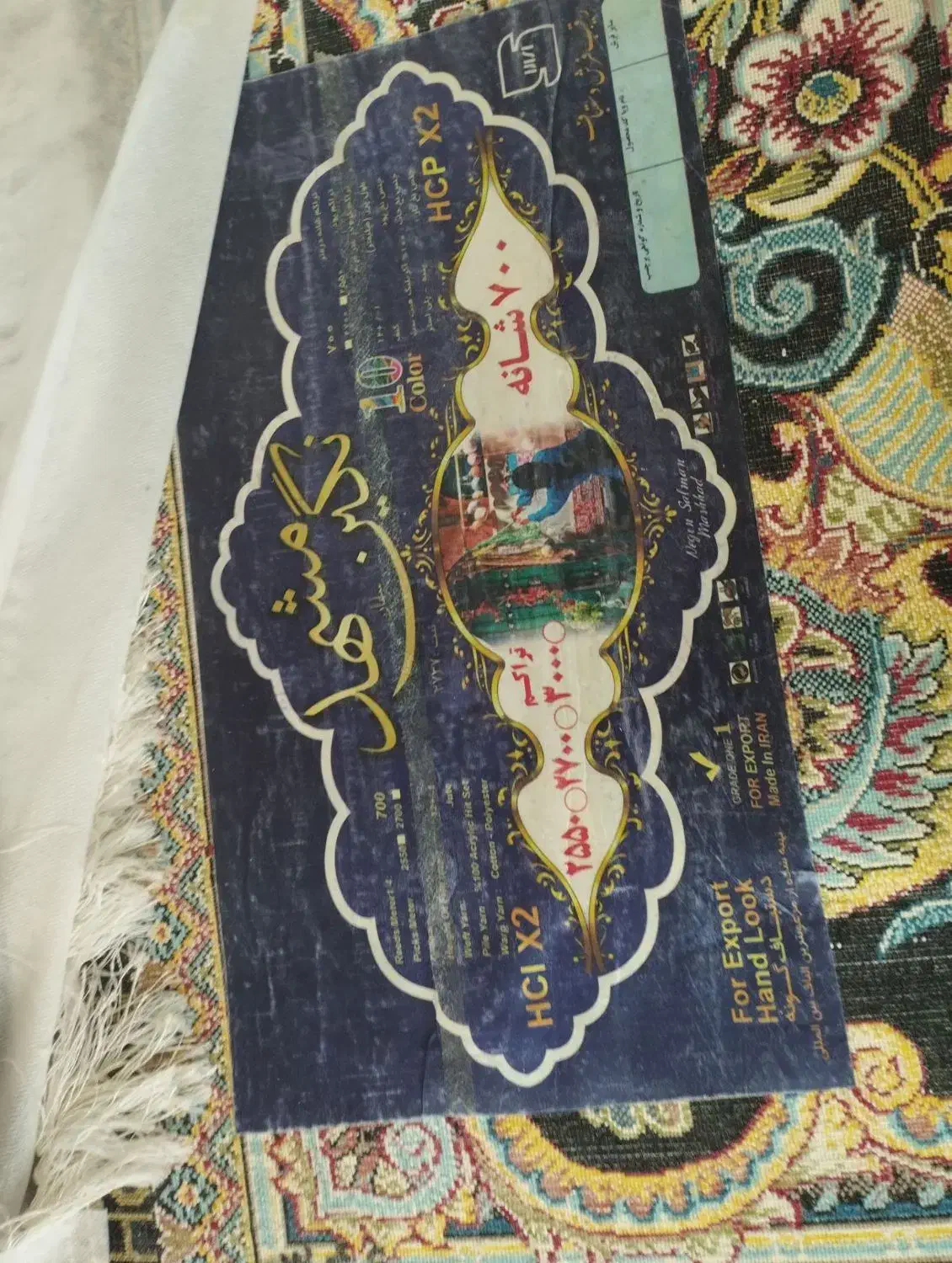 فروش قالی در حد|فرش|دورود, |دیوار