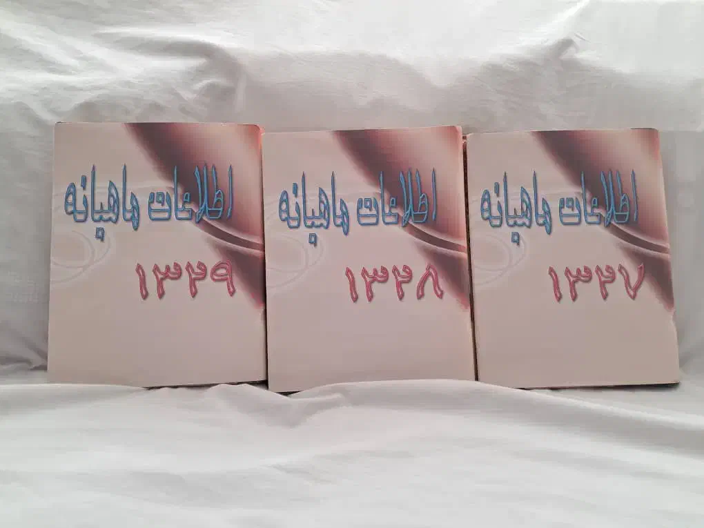 آرشیو ۹ سال مجله ی اطلاعات هفتگی|کتاب و مجله تاریخی|شاهین‌شهر, فیض|دیوار