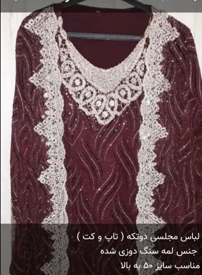 لباس نجلسی نو|لباس|خمینی‌شهر, |دیوار