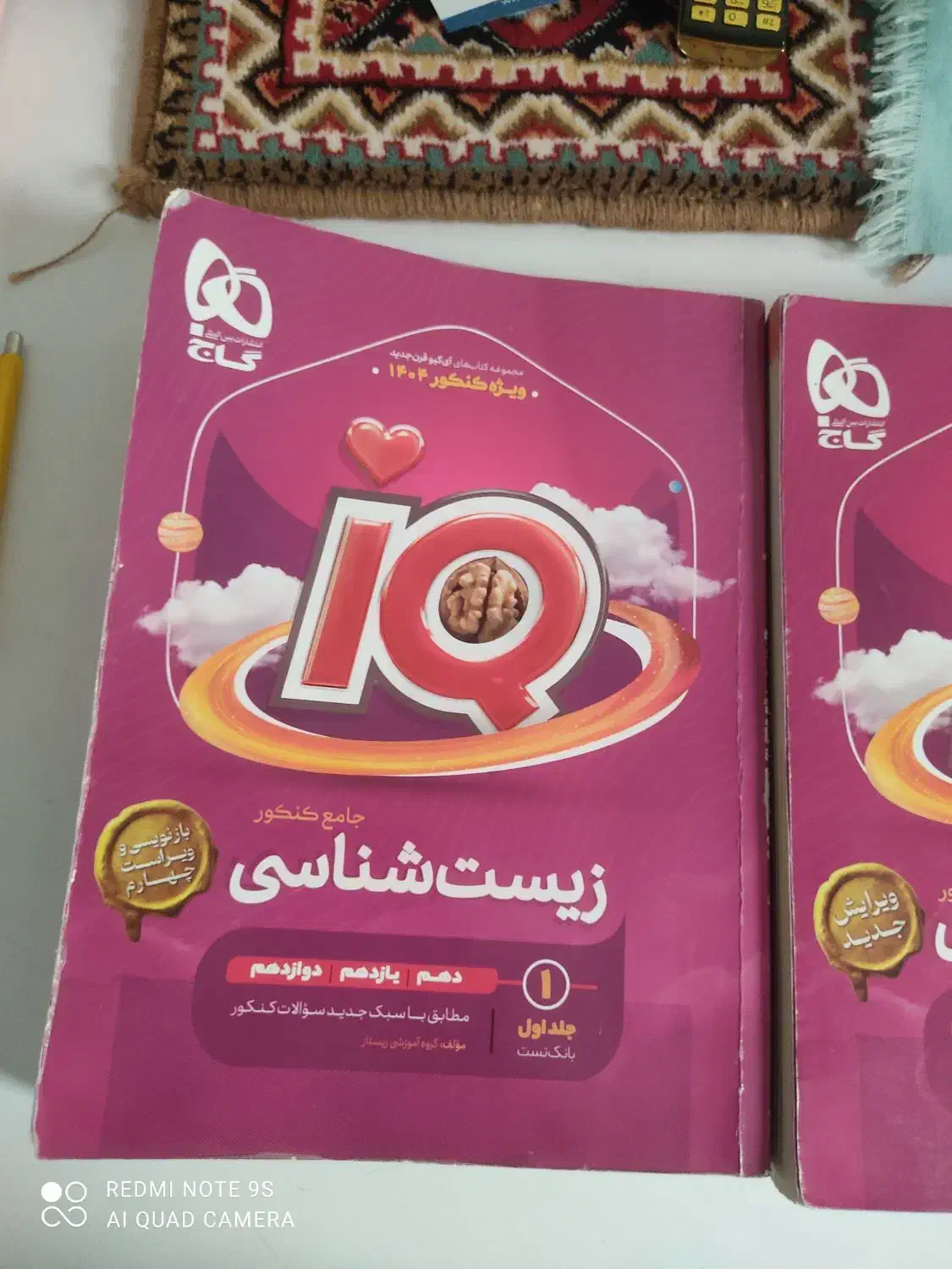 کتاب زیست شناسی و ریاضی|کتاب و مجله آموزشی|اهواز, فرهنگ شهر|دیوار