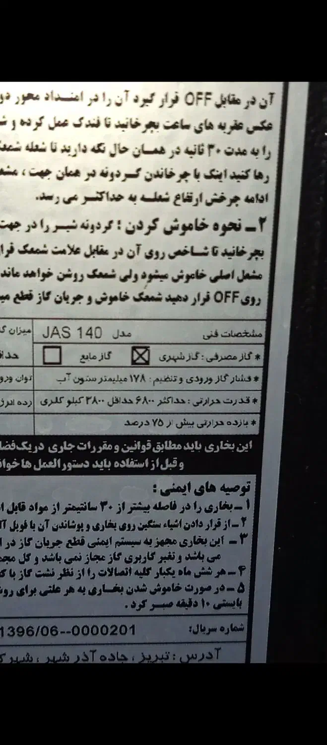 بخاری|بخاری، هیتر، شومینه|تهران, نعمت‌آباد|دیوار