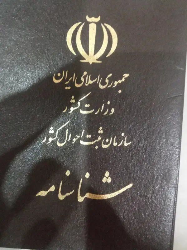 شناسنامه گم شده|اشیا|کرمانشاه, |دیوار