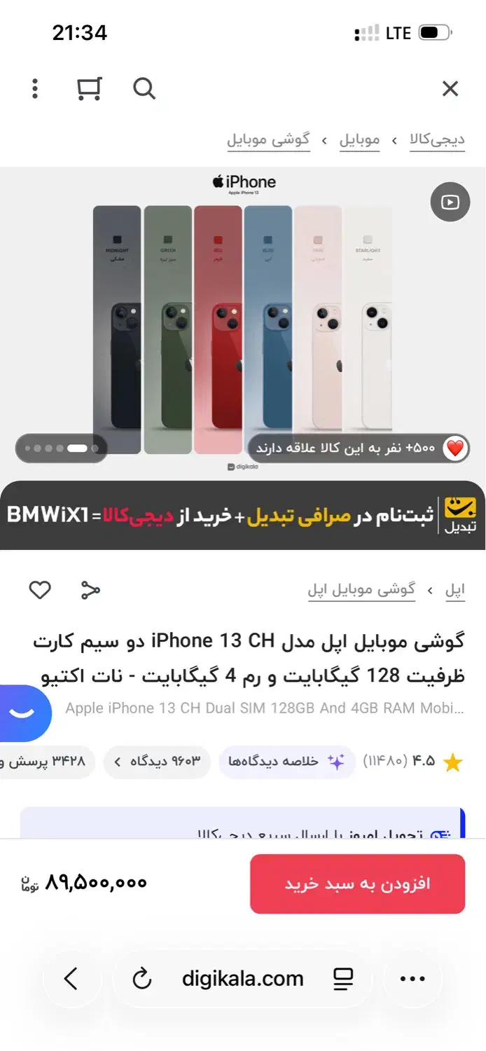 فروش آیفون ۱۳ درحد نو|موبایل|بم, |دیوار