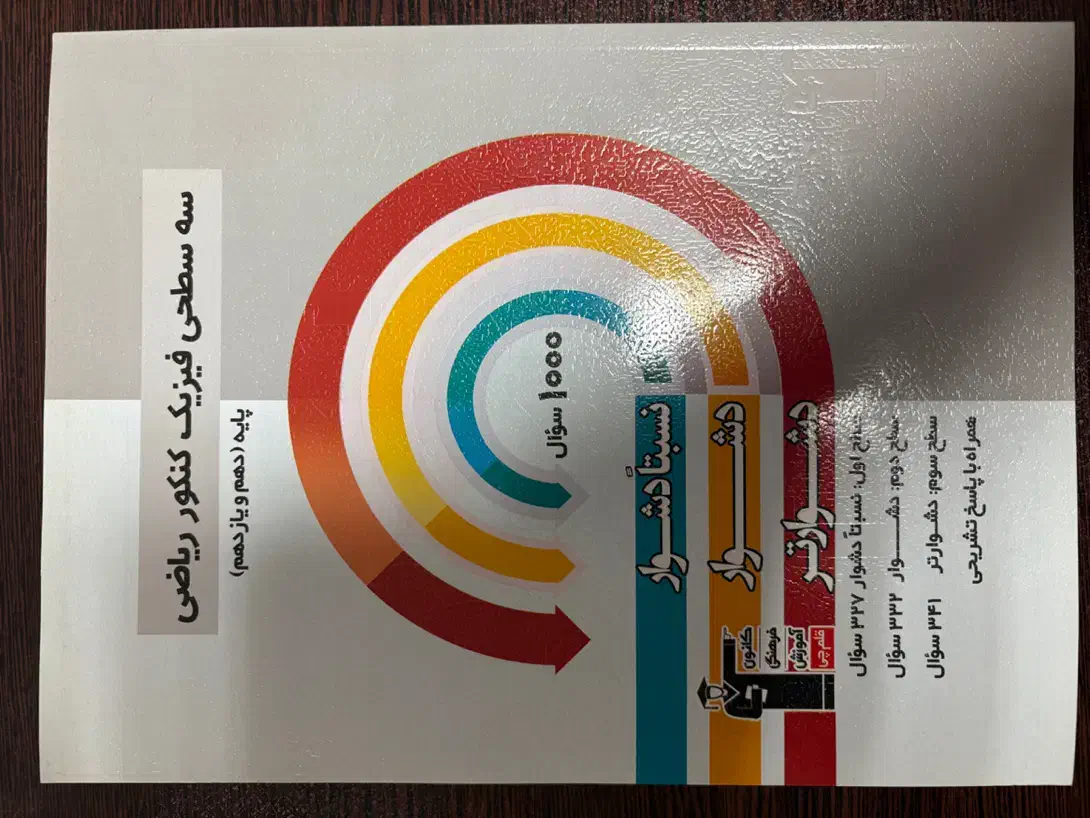 کتاب کمک درسی و تست و جزوه امتحان نهایی|کتاب و مجله آموزشی|یزد, |دیوار