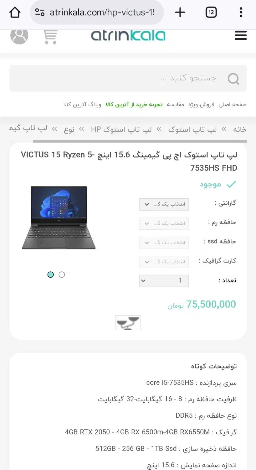 لپ‌تاپ گیمینگ HP Victus|رایانه همراه|شیراز, قصرالدشت|دیوار