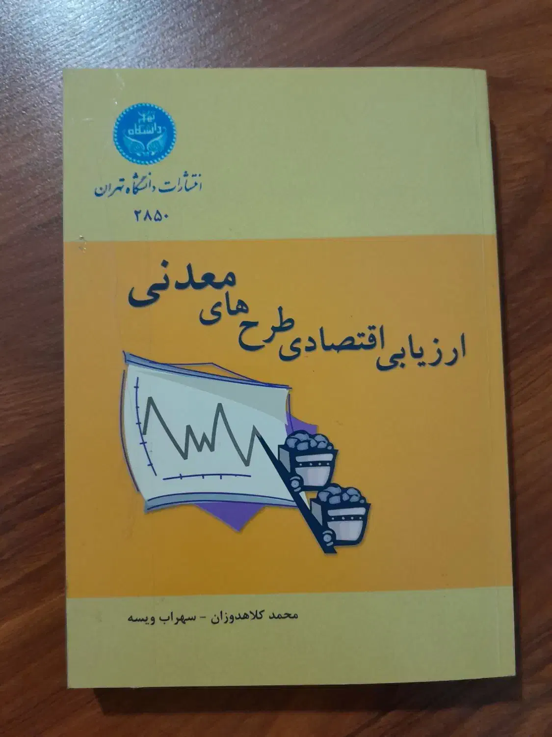 کتب مهندسی معدن|کتاب و مجله آموزشی|تهران, وردآورد|دیوار
