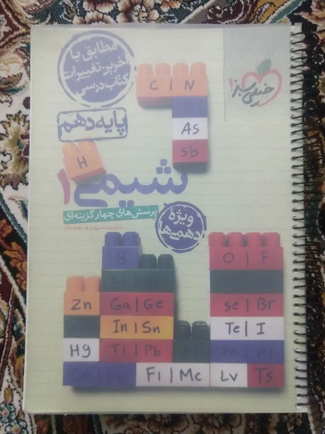 کتاب های قلم چی ۱۴۰۳ و خیلی سبز شیمی دهم ۱۴۰۲|کتاب و مجله آموزشی|تهران, جوادیه|دیوار