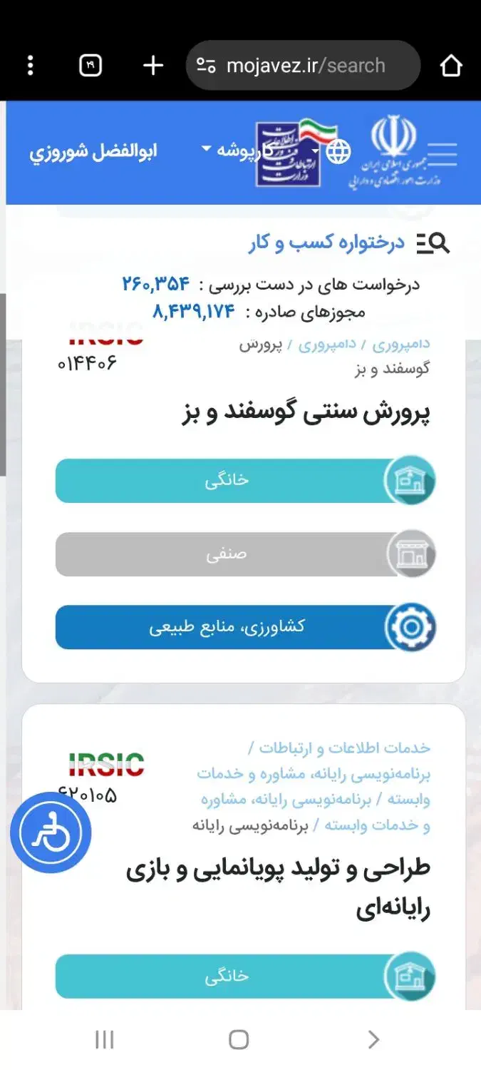 پروانه کسب خانگی . وام|خدمات رایانه‌ای و موبایل|نیشابور, هفده شهریور|دیوار