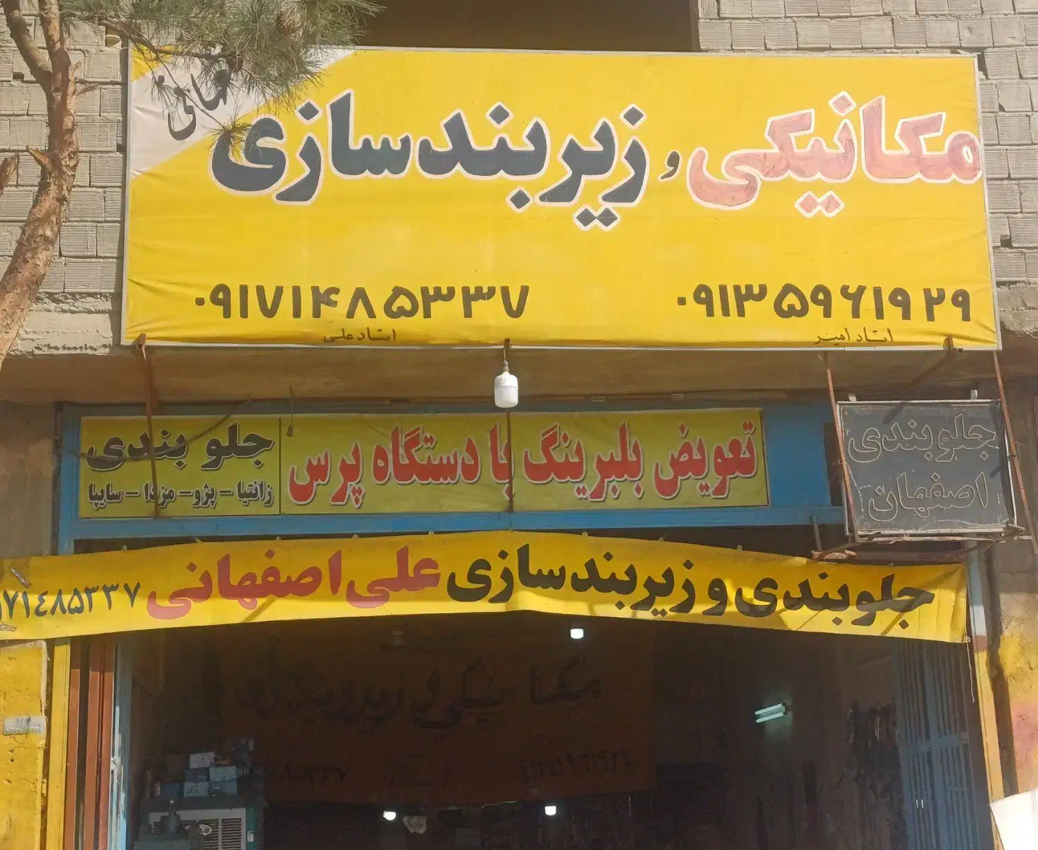 زیرو بند سازی و جلوبند سازی|خدمات موتور و ماشین|شاهین‌شهر, گزبرخوار|دیوار