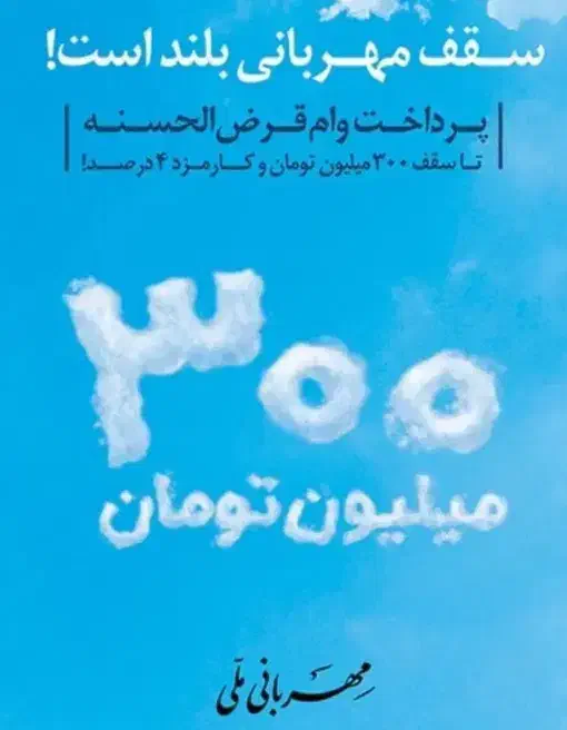 وام مهربانی بانک ملی یک روزه|خدمات مالی، حسابداری، بیمه|تهران, صادقیه|دیوار