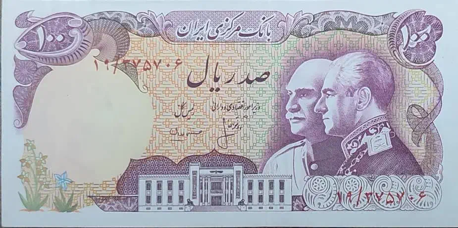 اسکناس|کلکسیون سکه، تمبر، اسکناس|بیرجند, |دیوار