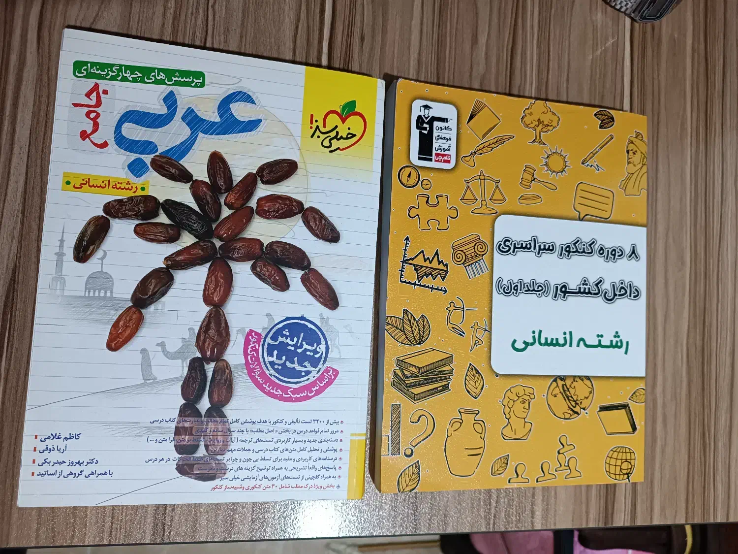 کتابهای جامع علوم انسانی خیلی سبز|کتاب و مجله آموزشی|رشت, پل تالشان|دیوار