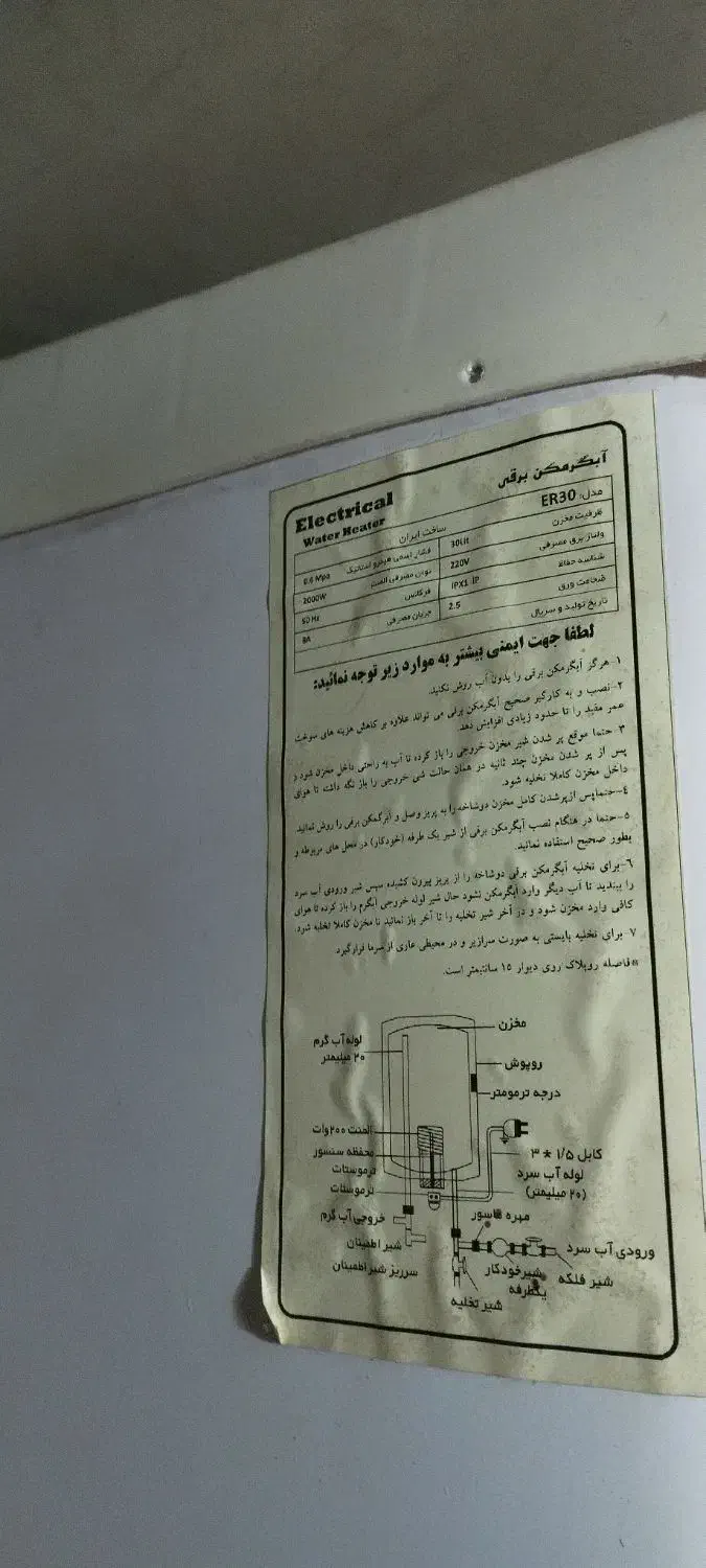 آبگرمکن برقی|آبگرمکن، پکیج، شوفاژ|قرچک, میرزائی جنوبی|دیوار