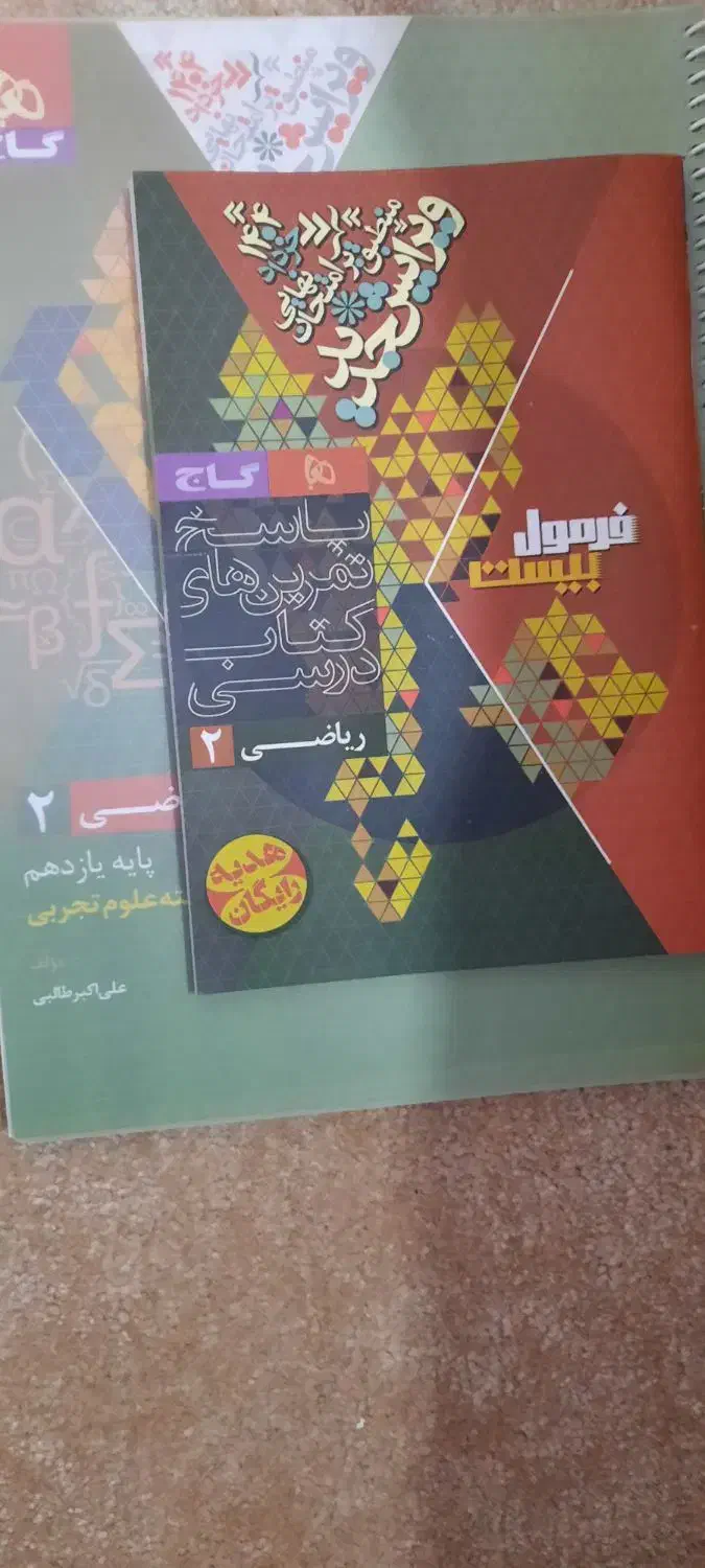 کتاب های نهایی یازدهم|کتاب و مجله آموزشی|شیراز, محمدیه|دیوار