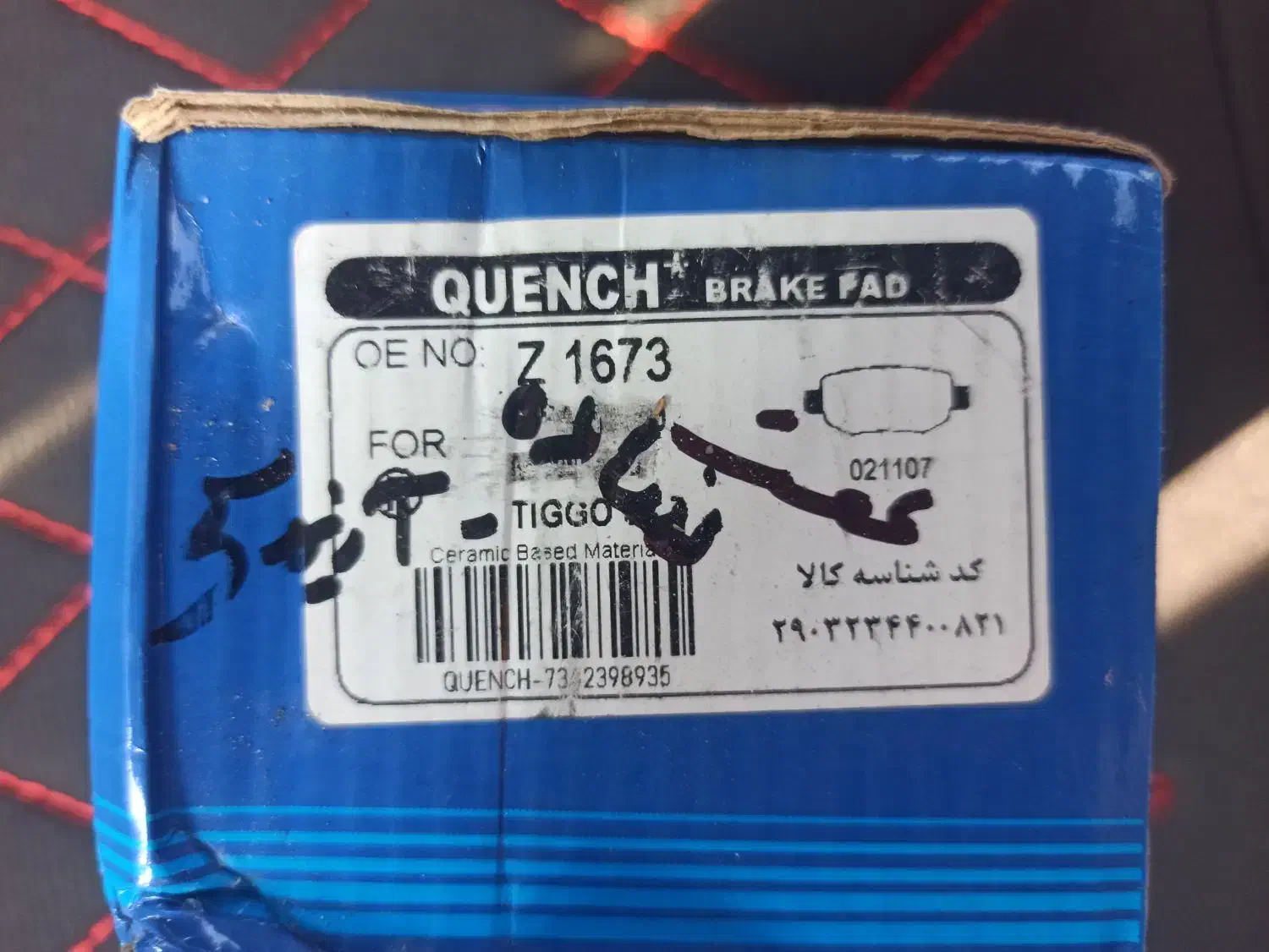 لنت عقب آریزو|قطعات یدکی و لوازم جانبی|رشت, دباغیان|دیوار