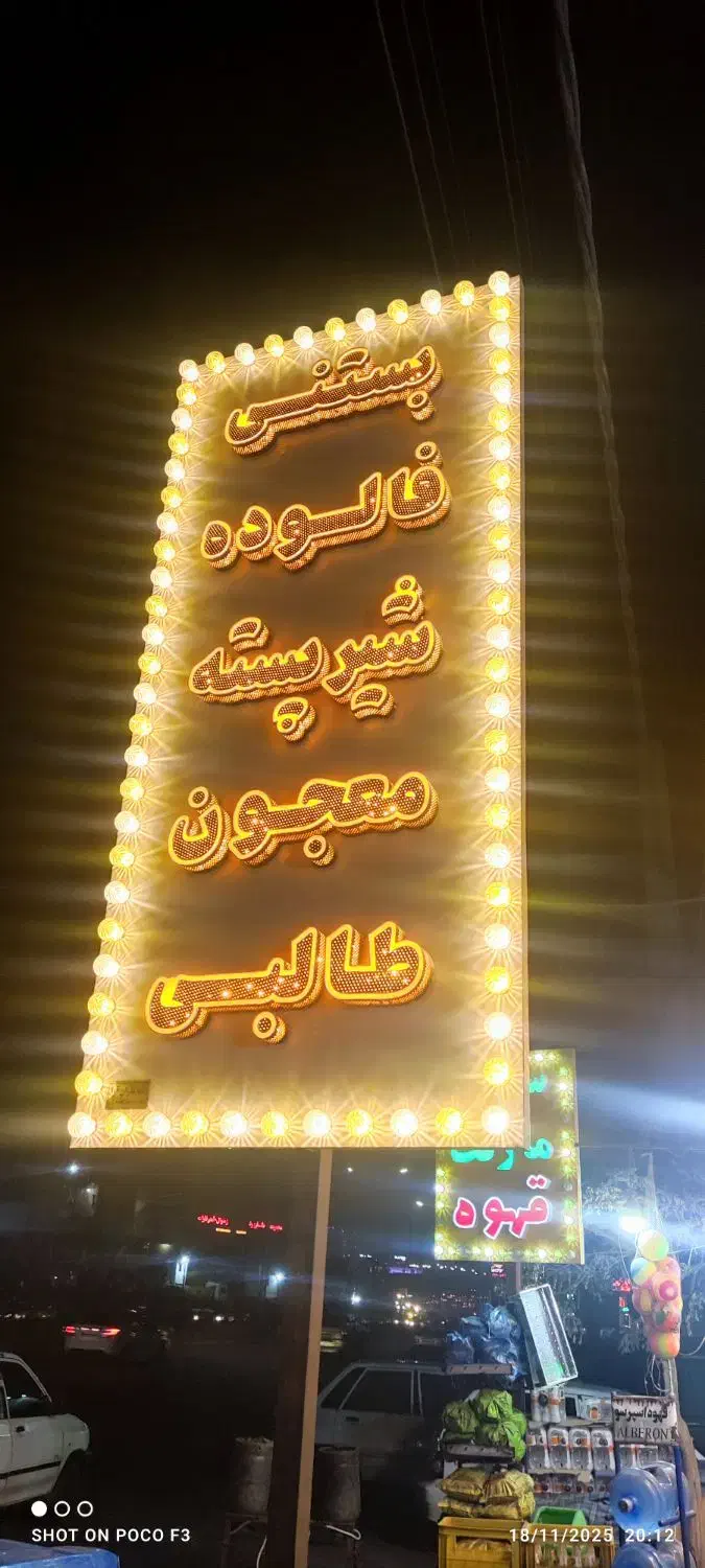 لوازم کافه بستنی|کافی‌شاپ و رستوران|پردیس, شهرک صنعتی خرمدشت فاز ۷|دیوار