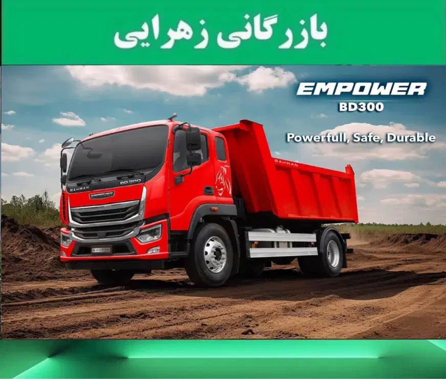 امپاور 19 تن کمپرسی و باری نقدی ولیزینگی|خودرو سنگین|کازرون, |دیوار