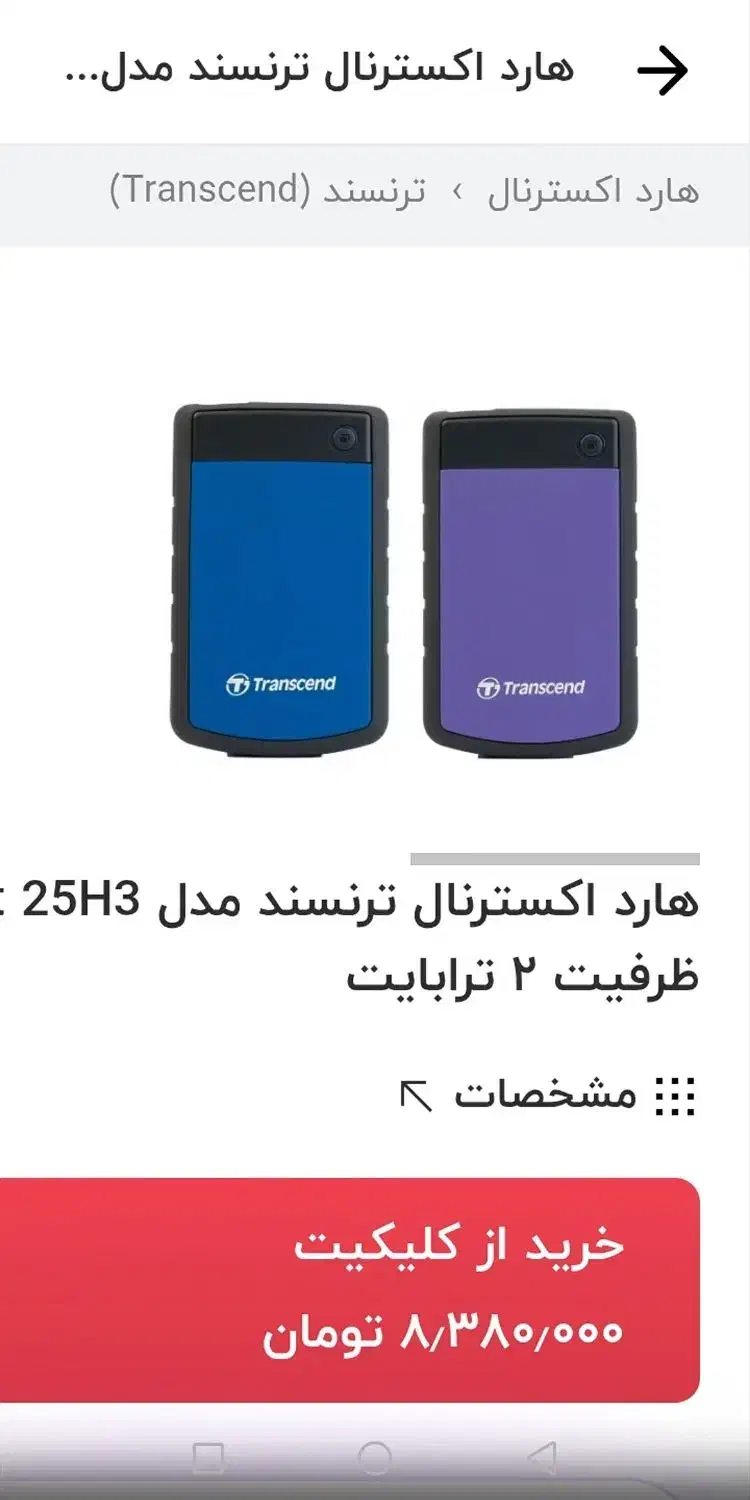 هارد 2 ترا اکسترنال ترنسند|قطعات و لوازم جانبی رایانه|تهران, بازار|دیوار