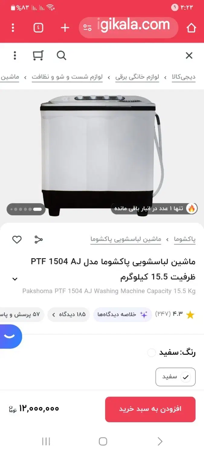 لباس شویی پاکشوما ۱۵.۵ کیلویی نو نو|ماشین لباسشویی و خشککن لباس|شادگان, |دیوار