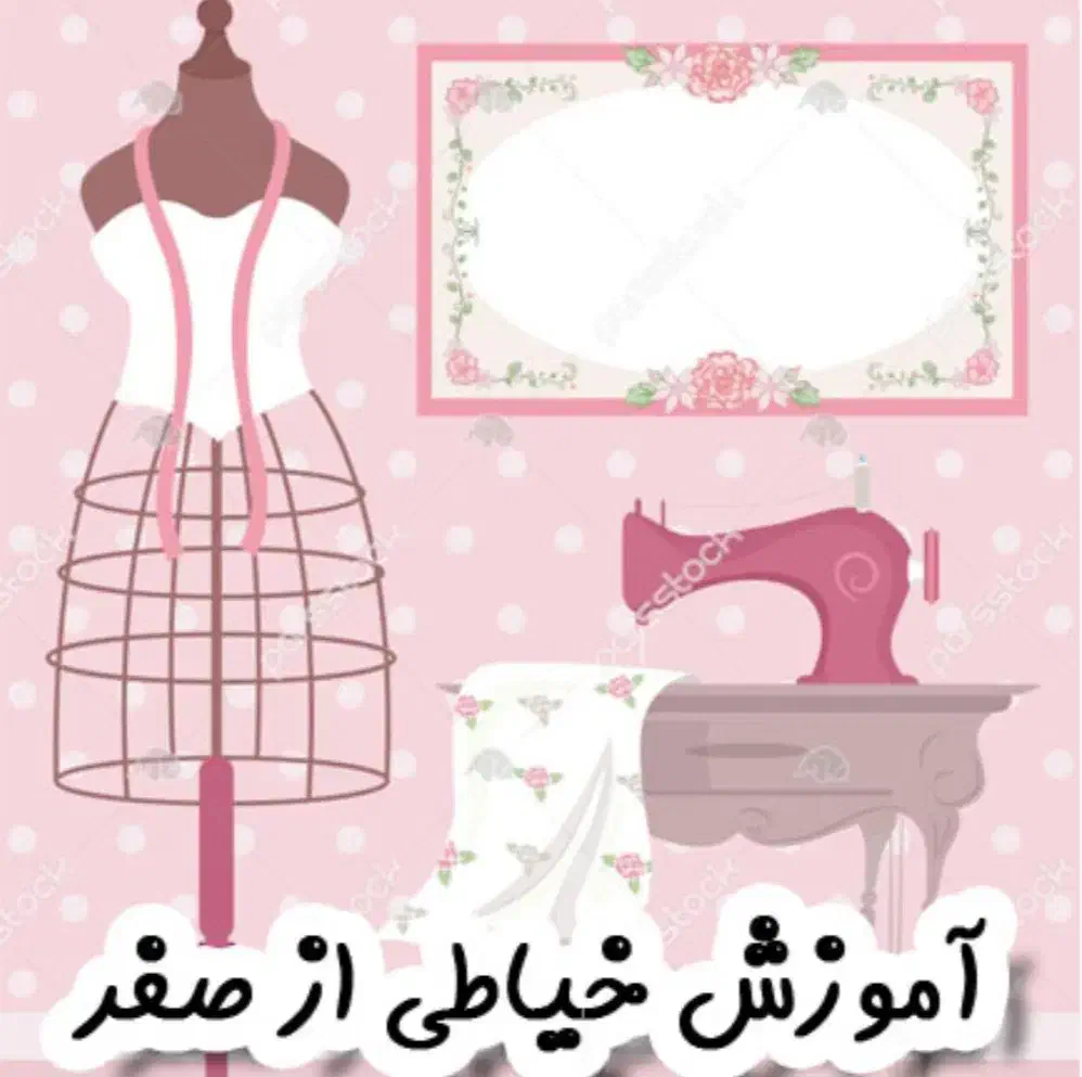 اموزش خیاطی ب صورت انلاین|خدمات آموزشی|چغادک, |دیوار