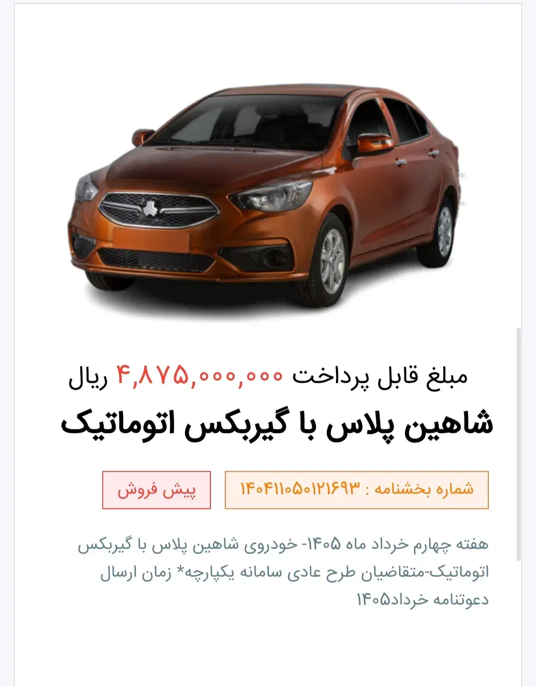 امتیاز شاهین GL|خودرو سواری و وانت|یزد, |دیوار