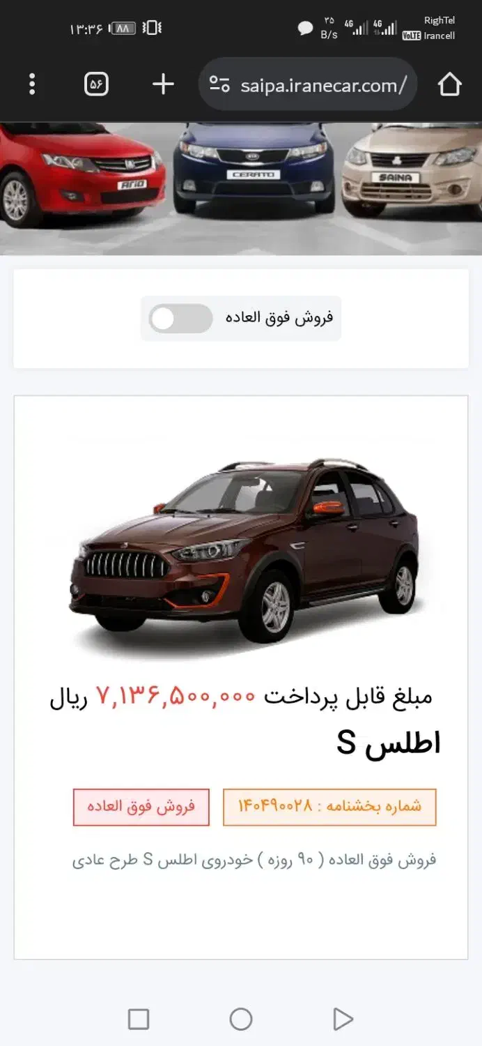 حواله اطلس s|خودرو سواری و وانت|پاکدشت, شهرک امام رضا|دیوار