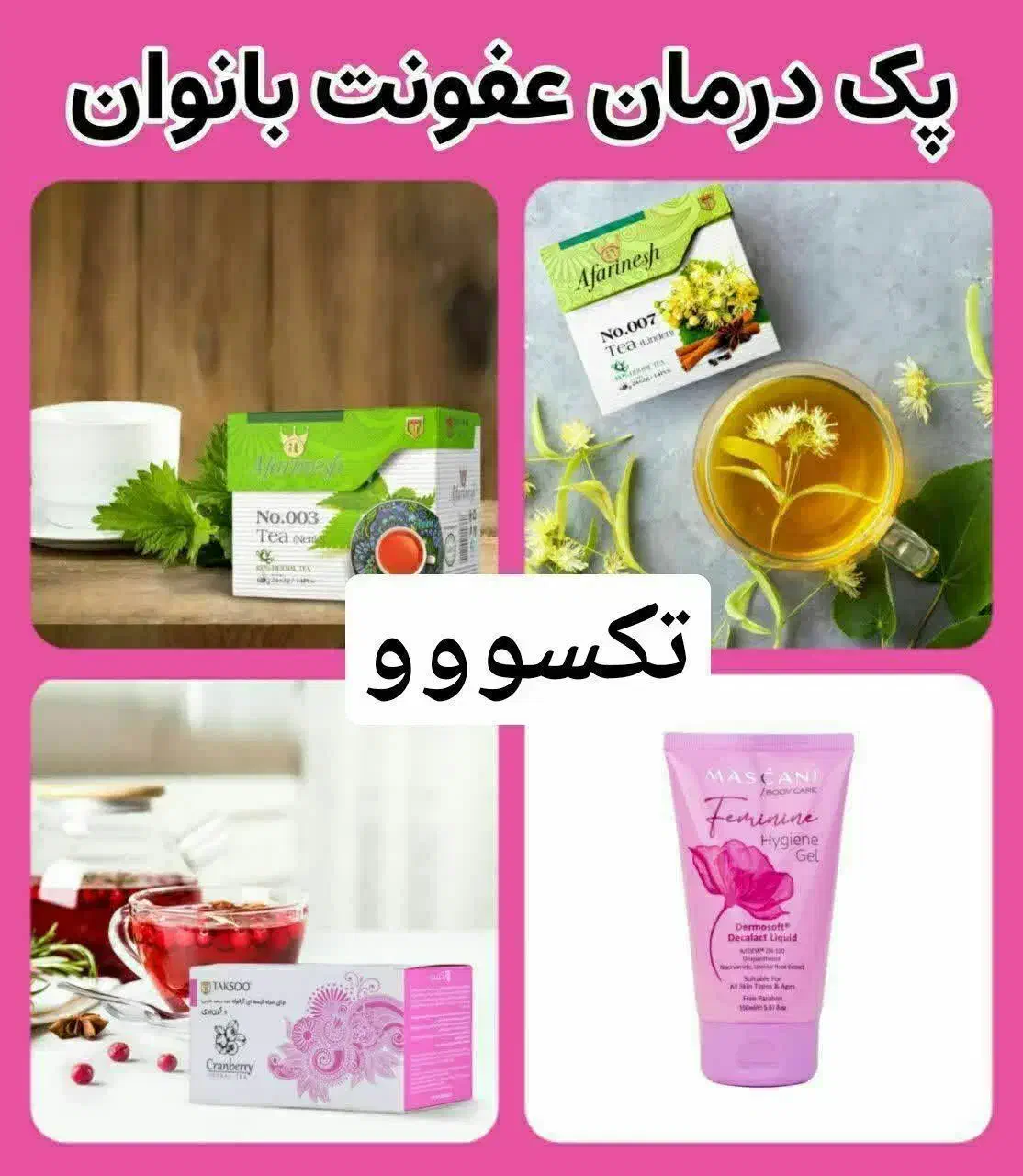 عفونتت رو درمان کن|آرایشی، بهداشتی، درمانی|انگوران, |دیوار