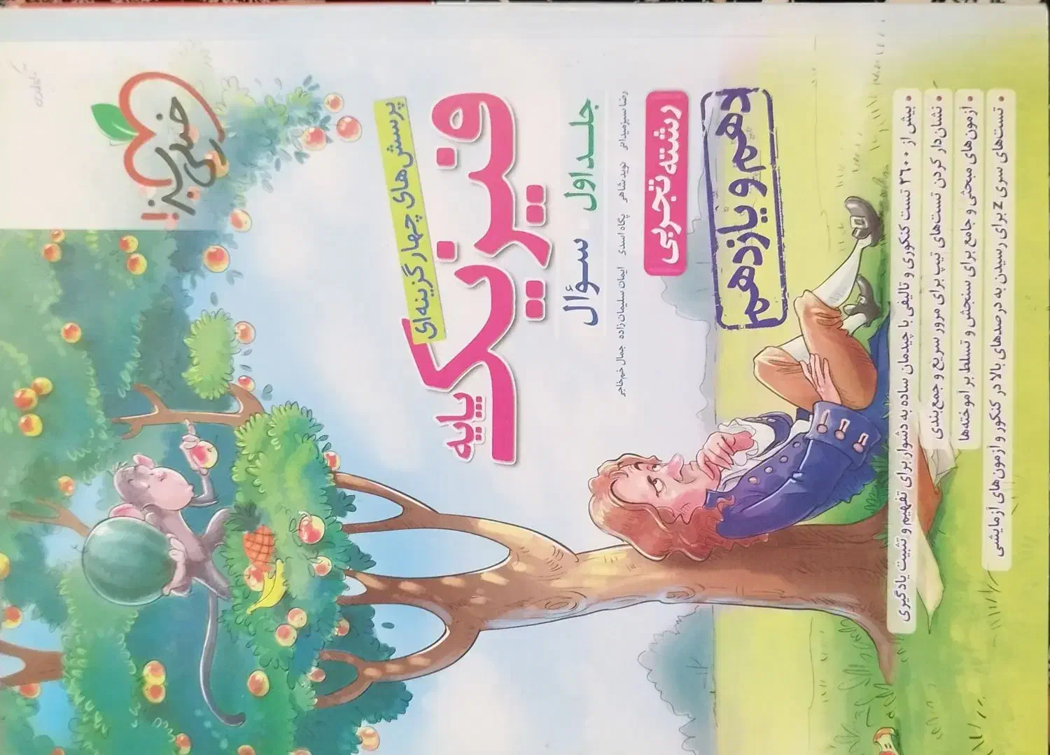 کتاب دسته دوم|کتاب و مجله آموزشی|شیراز, دشت چنار|دیوار